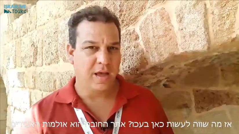 עכו - סיור מרתק מעל ומתחת לאדמה